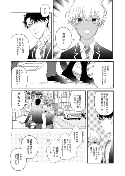 Page 49 of Hatsukoi 2006