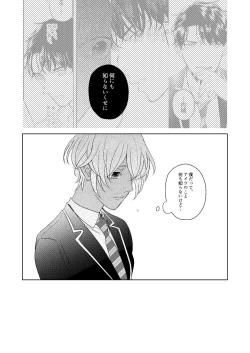 Page 61 of Hatsukoi 2006