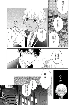 Page 68 of Hatsukoi 2006