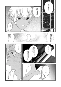 Page 74 of Hatsukoi 2006