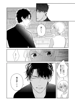 Page 75 of Hatsukoi 2006