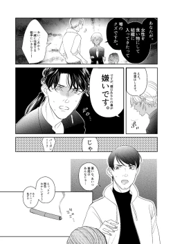 Page 90 of Hatsukoi 2006