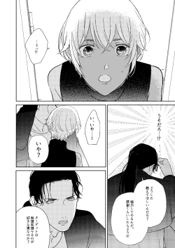 Page 21 of Akayasu Jotaika WEB Sairoku