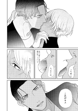 Page 25 of Akayasu Jotaika WEB Sairoku