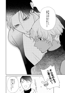 Page 39 of Akayasu Jotaika WEB Sairoku