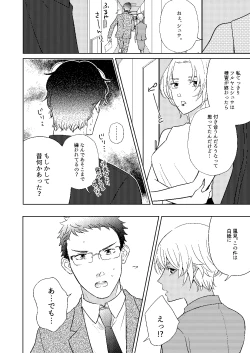 Page 3 of Akayasu Jotaika WEB Sairoku