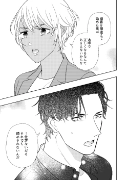 Page 4 of Akayasu Jotaika WEB Sairoku