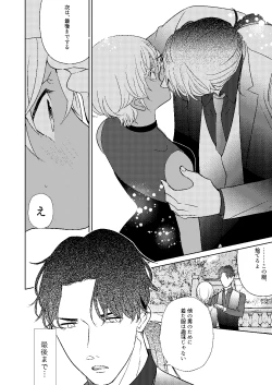 Page 61 of Akayasu Jotaika WEB Sairoku