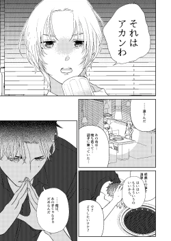 Page 70 of Akayasu Jotaika WEB Sairoku