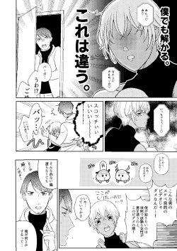 Page 9 of Akayasu Jotaika WEB Sairoku