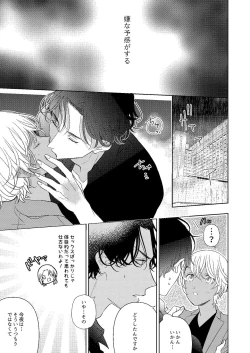 Page 16 of Jotaika Akayasu