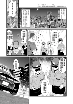 Page 3 of SEX POLICE <Bokki Taisakubu> Utsunomiya Saki no Nichijou