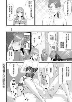 Page 35 of OjouBecause it's my young lady's command. | 因為這是大小姐的命令