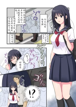 Page 3 of Chikan DenshaSaionji Shiori Hen
