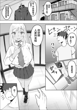 Page 3 of DeliHeal Yondara Doukyuusei no Gal ga Kita | 叫小姐上門結果來的却是同班辣妹