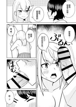Page 7 of Gal ga Ouchi ni Yattekita Hanashi | 辣妹來我家裸打炮的故事