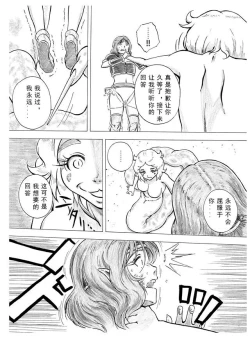 Page 11 of Tokeyukumamani | 温暖的消散吧