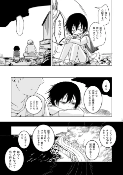 Page 13 of Misaki no Mukou de Machiawase