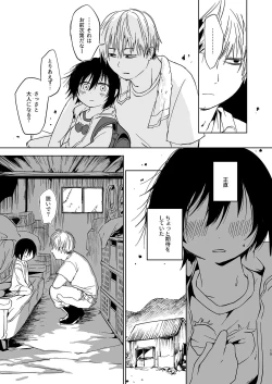 Page 15 of Misaki no Mukou de Machiawase