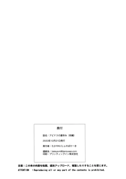 Page 26 of Abydos no Natsuyasumi