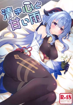 Page 1 of Kiyoki Kororo to Amai Ame