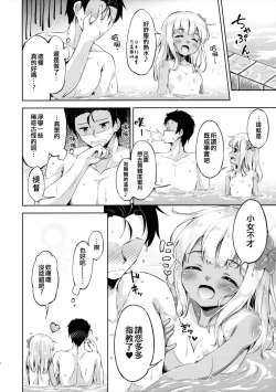 Page 24 of Ro-chan to Hadaka no Tsukiai Desutte