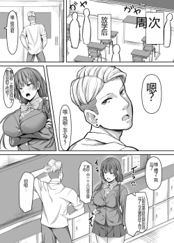 Page 10 of Osananajimi Kanojo, Netorare Choukyou