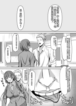 Page 11 of Osananajimi Kanojo, Netorare Choukyou