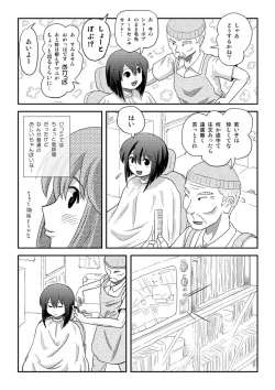 Page 11 of Sachina no Roshutsu Nikki 4
