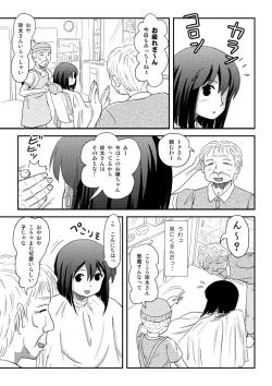 Page 12 of Sachina no Roshutsu Nikki 4