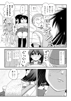 Page 14 of Sachina no Roshutsu Nikki 4