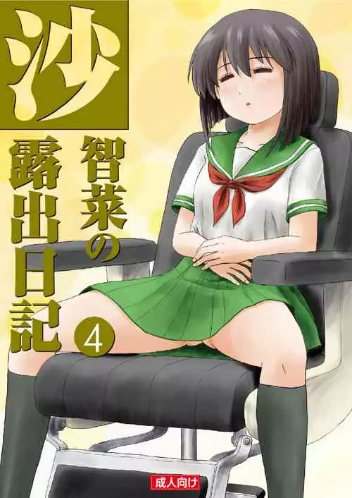 Download Sachina no Roshutsu Nikki 4