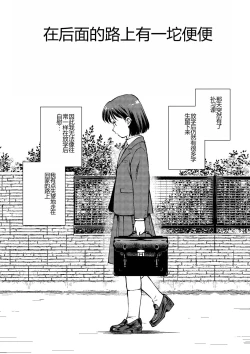 Page 1 of Akogare no Rojou Unko