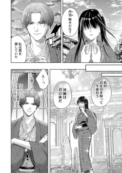 Page 16 of Daitekudasai Danna-sama ～ Amayakashi Hakushaku to Suterare Shōjo ～1