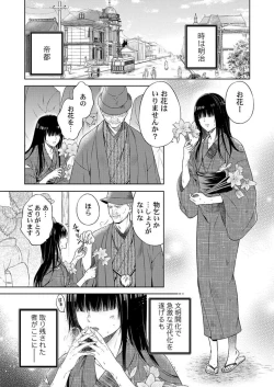 Page 3 of Daitekudasai Danna-sama ～ Amayakashi Hakushaku to Suterare Shōjo ～1