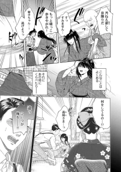 Page 5 of Daitekudasai Danna-sama ～ Amayakashi Hakushaku to Suterare Shōjo ～1