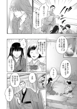 Page 6 of Daitekudasai Danna-sama ～ Amayakashi Hakushaku to Suterare Shōjo ～1