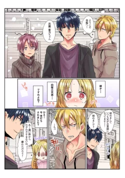 Page 6 of Ike nai Muko Erabi no ura Jijō 1