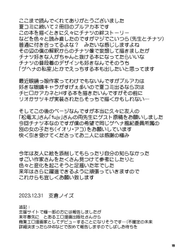 Page 18 of Nakadashi Kozukuri Onsen Ryokou Hinomiya Chinatsu