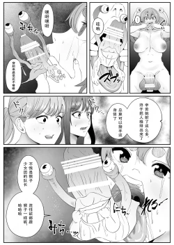 Page 14 of Chinpo ni Kiseisare Kintama ni Jinkaku o Utsusareta Mahou Shoujo