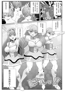 Page 4 of Chinpo ni Kiseisare Kintama ni Jinkaku o Utsusareta Mahou Shoujo