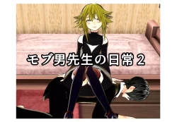 Page 1 of Daily life of Mob man teacher 2