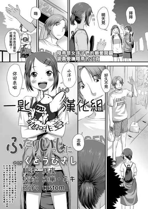 Download Futari Issyoni