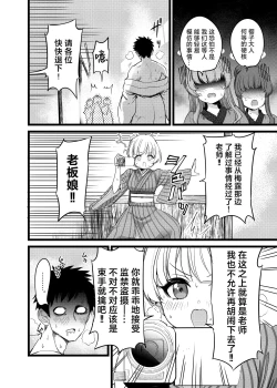 Page 11 of Yukemuri Biyaku Jiken!! Tatakae!! SEX Avengers!!