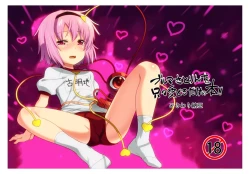 Page 1 of Bloomers Satorin o Tadatada Mederu dake no Hon