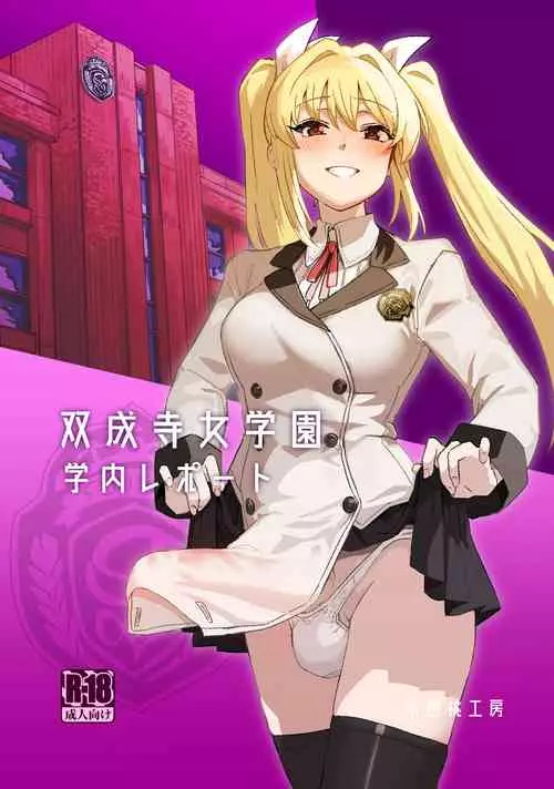 Download Futanari Jijo Gakuen Gakunai Report