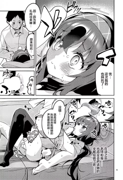 Page 15 of Kokoro ga Moreru Seito | 心意流露的学生