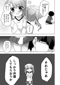 Page 5 of Imouto demo Benshou wa Chanto Sasenakya ne