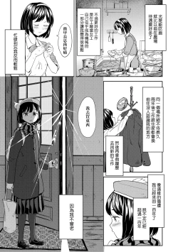 Page 143 of Mochizuki Ketsueki Kenkyuujo no Musume