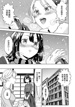 Page 147 of Mochizuki Ketsueki Kenkyuujo no Musume
